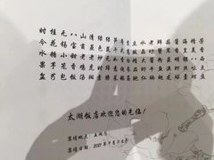 -太湖饭店·寄畅轩中餐厅