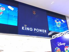 -王权免税店(普吉市区店)