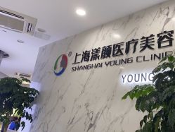 -上海漾颜医疗美容