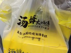 -汤姆大师傅鲜香牛肉饼(深圳保利文化广场店)