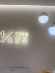-萱娅美颜美体中心