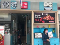 门面-精悦蓉(松江万达广场店)