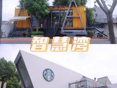 -智慧湾科创园