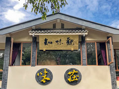 门面-知味观·味庄(杨公堤店)