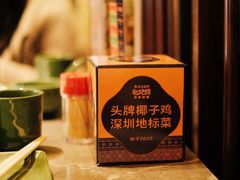-润园四季椰子鸡火锅(欢乐海岸店)