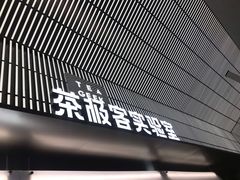 门面-喜茶(深圳欢乐海岸LAB店)