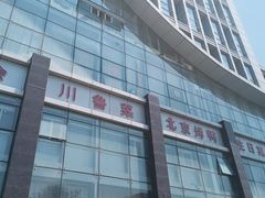 -红菜坊·烤鸭·川鲁宴(石园店)