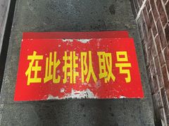 -二楼老店重庆鸡公煲(真光路店)