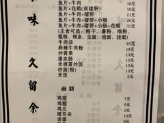 菜单-余味