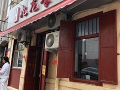 门面-九龙餐厅(大沽路店)