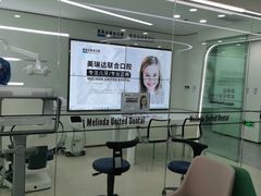 -大连美琳达联合口腔