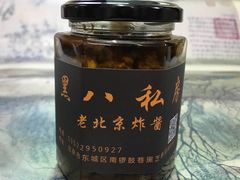 -黑八私房老北京炸酱面