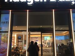 门面-哈根达斯(国瑞店)