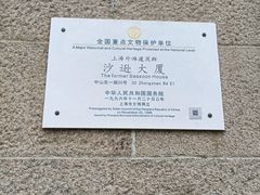 -上海和平饭店 Fairmont Peace Hotel