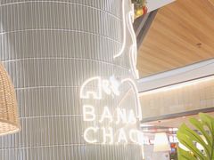 -芭札·Thai泰国餐厅(同和金铂天地店)