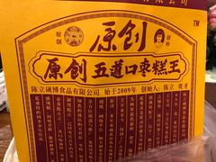 -五道口枣糕王(西单华威约饭街店)