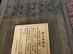 -德大西餐社(云南南路店)