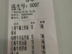 账单-杨记跷脚牛肉面(临汾鼓楼广场店)
