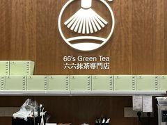 -六六·抹茶66’s SALDessert(保利时光里店)