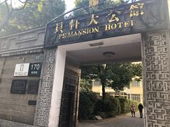 门面-荣府宴(南阳路店)