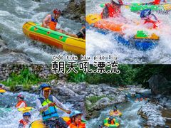 -高岚大峡谷旅游度假区
