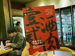 -壹酒贰肉1926·深夜食堂(南京北街店)