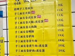 -小竖点徽派卷面皮(洪都店)