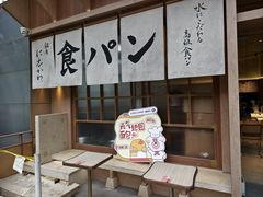 -银座仁志川·生吐司专门店(香港广场店)