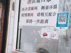 -清真·金宏兴鸭子店(明瓦廊店)