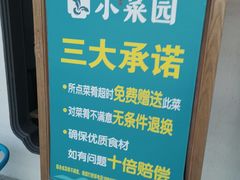 -小菜园新徽菜(江阴万达店)