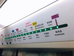 -朱辛庄(地铁站)