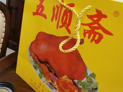 -五顺斋清真烤鸭(西大街总店)
