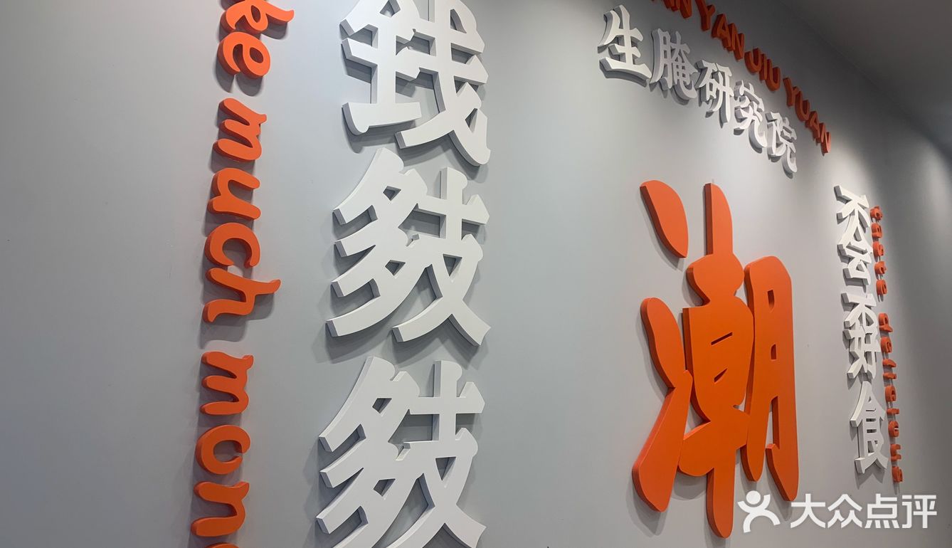 第一次吃生腌，爱了