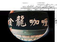 -金龙咖喱