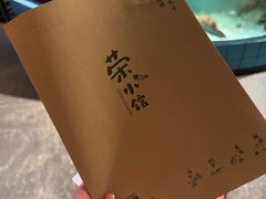 -荣小馆(安达仕店)