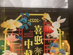 -宴昆山·私房菜(春晖店)