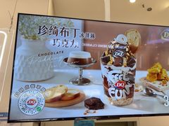 -DQ·蛋糕·冰淇淋(鸿坤店)