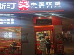 -宝龙城(杭州滨江店)