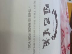 -哑巴生煎(临顿路店)