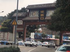 -磁器口古镇