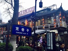 门面-李雪火锅食府(宽窄巷子总店)