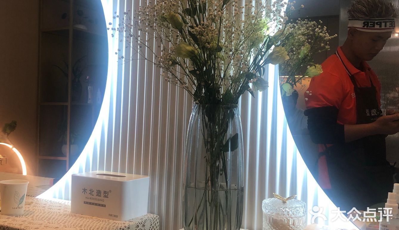 木北造型 大源这边的新店 洗头弄头发这些都挺好的