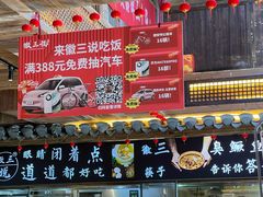 -徽三说·土徽菜·中国徽菜连锁品牌(一中店)