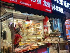 -傻二炒货龙虾(李沧旗舰店)