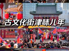 -古文化街旅游区