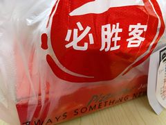 -必胜客(城西银泰店)