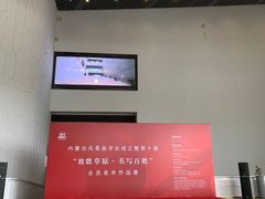 -内蒙古美术馆