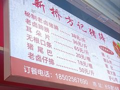 -新桥方记猪蹄