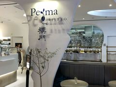 -Perma Café樸門(五羊店)