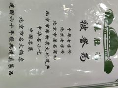 -爆肚冯(廊房二条店)